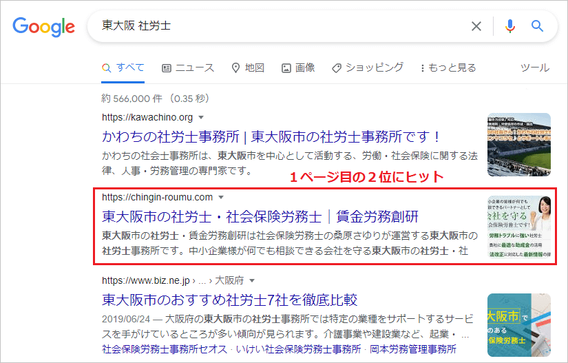 東大阪市の社労士のSEO対策