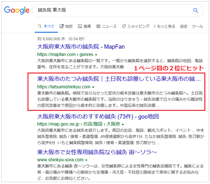 東大阪市の鍼灸院のSEO対策