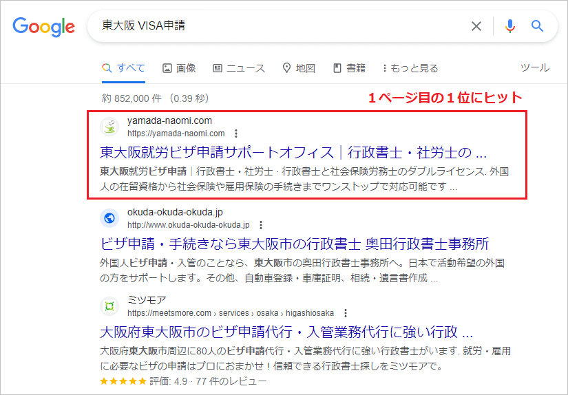 東大阪市のVISA申請のSEO対策