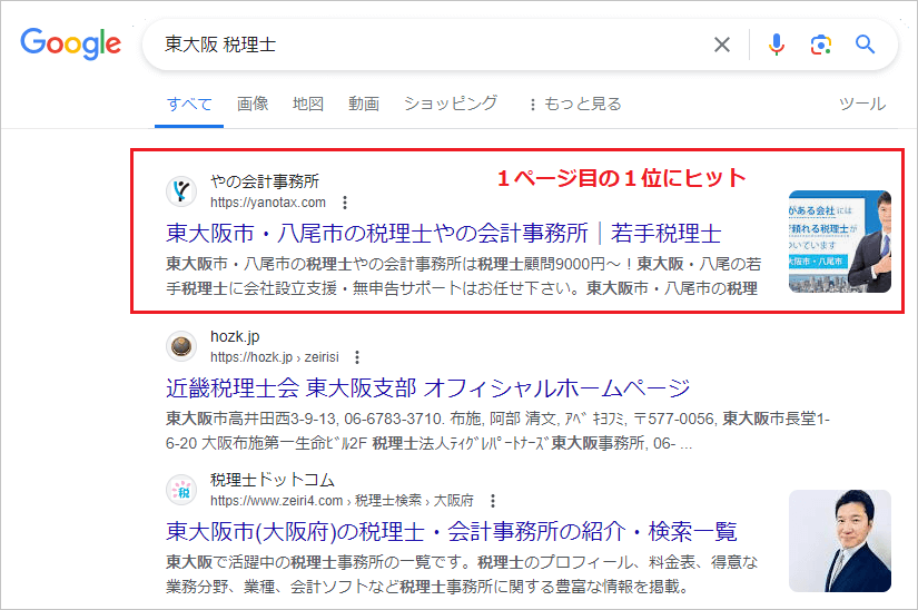 東大阪市の税理士のSEO対策