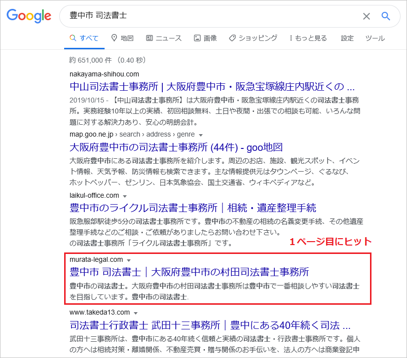 豊中市の司法書士のSEO対策