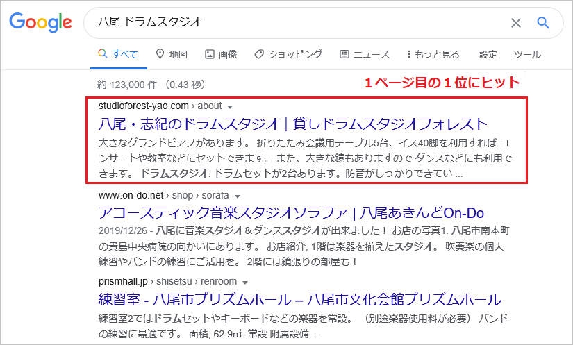 八尾市の文化教室のSEO対策