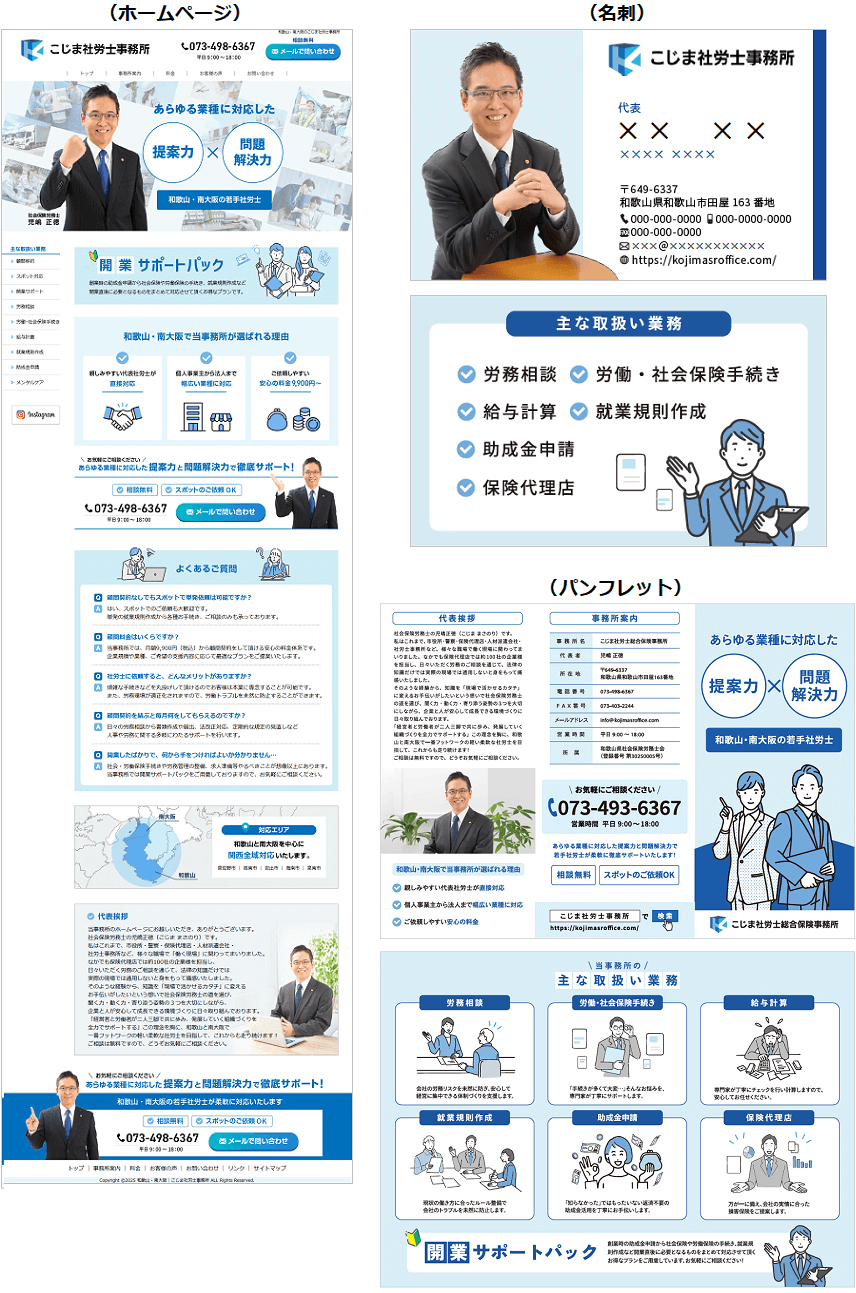 和歌山・南大阪の起業開業独立パック｜ホームページ制作会社