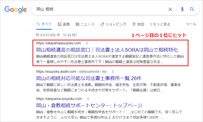 大阪で相続のSEO対策