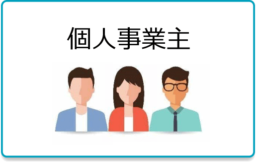個人事業主のホームページ作成