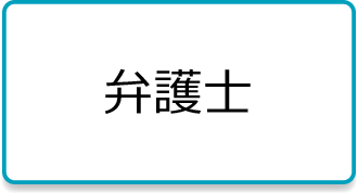 弁護士のホームページ作成