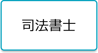 司法書士のホームページ作成