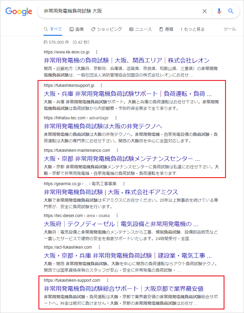 非常用発電機負荷試験のホームページ作成