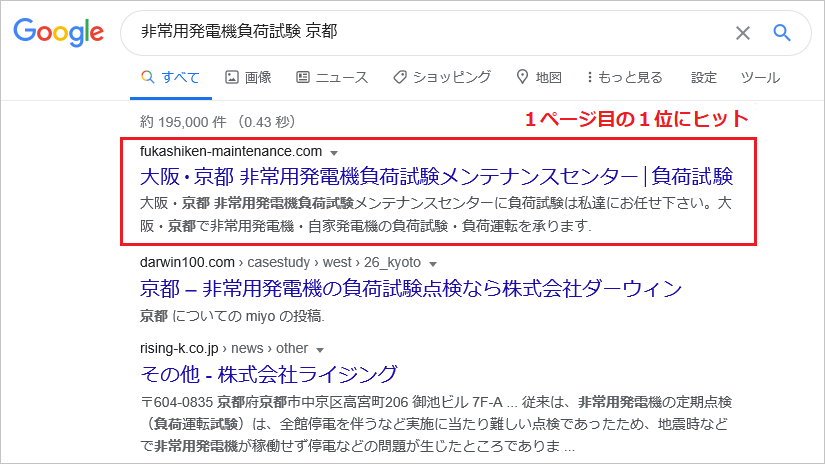 京都の非常用発電機負荷試験のホームページ作成