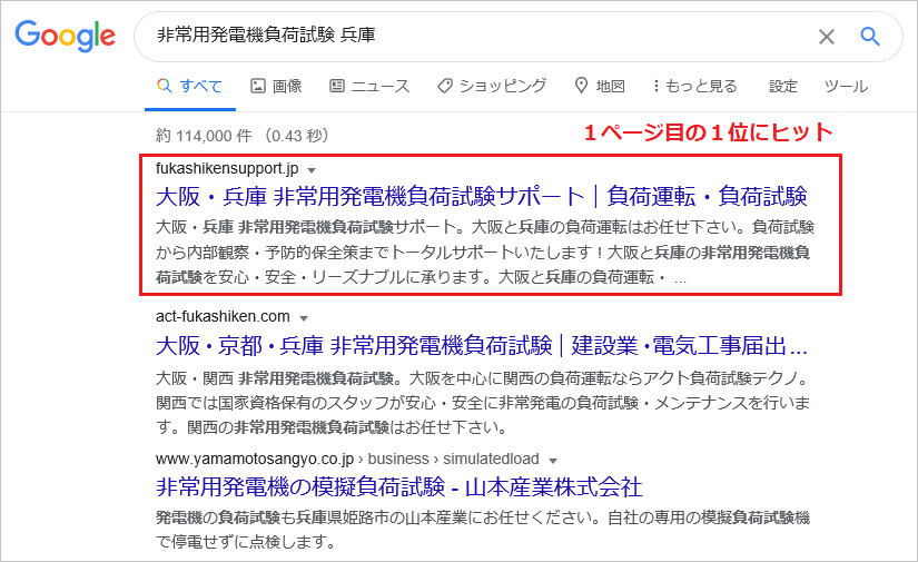 兵庫の非常用発電機負荷試験のホームページ作成