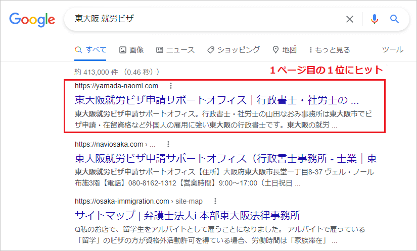 就労ピザのSEO対策｜大阪