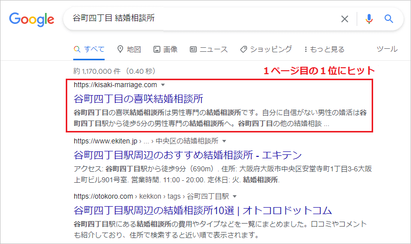 結婚相談所の集客に強いホームページ作成
