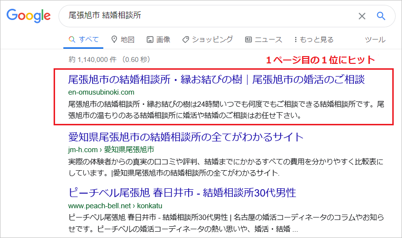 大阪で結婚相談所のホームページ作成