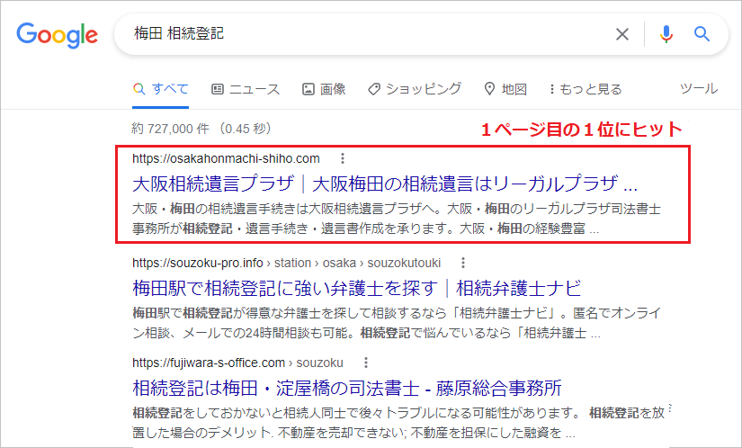 梅田の司法書士のホームページ作成とSEO対策