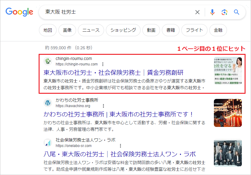 東大阪市の社労士のSEO対策
