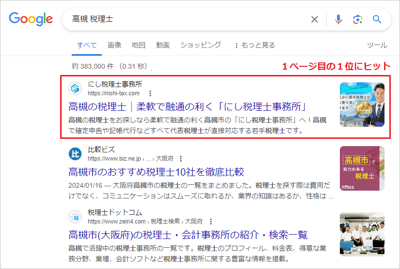 高槻市の税理士のホームページ作成・SEO対策