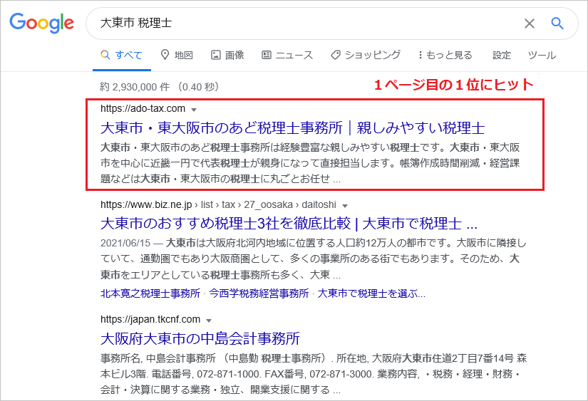 大東市の税理士のホームページ作成・SEO対策