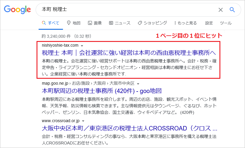 本町の税理士のホームページ作成・SEO対策