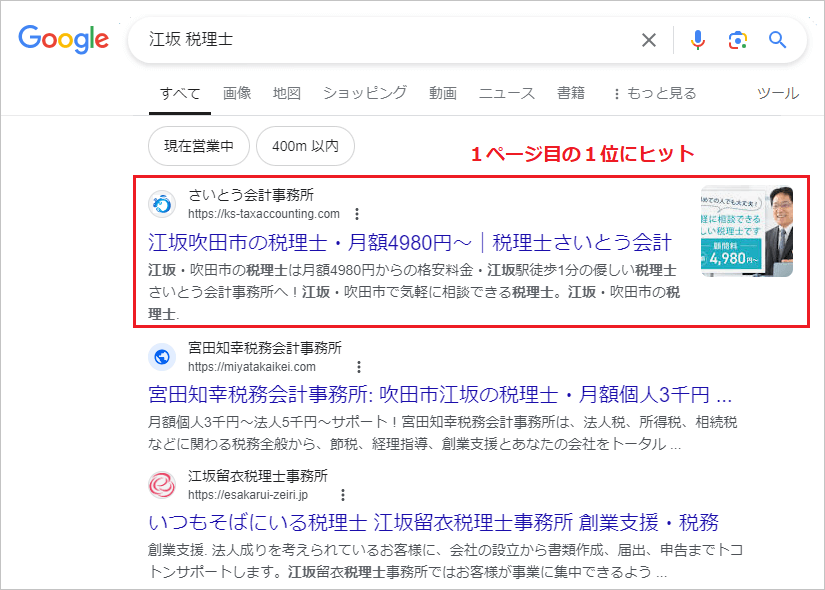 江坂の税理士のホームページ作成・SEO対策