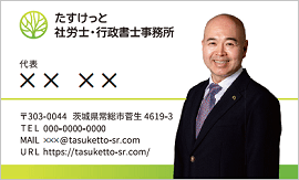 たすけっと社労士・行政書士事務所様