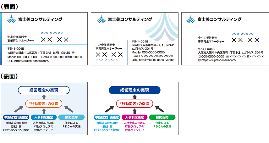 中小企業診断士の名刺作成・名刺デザイン