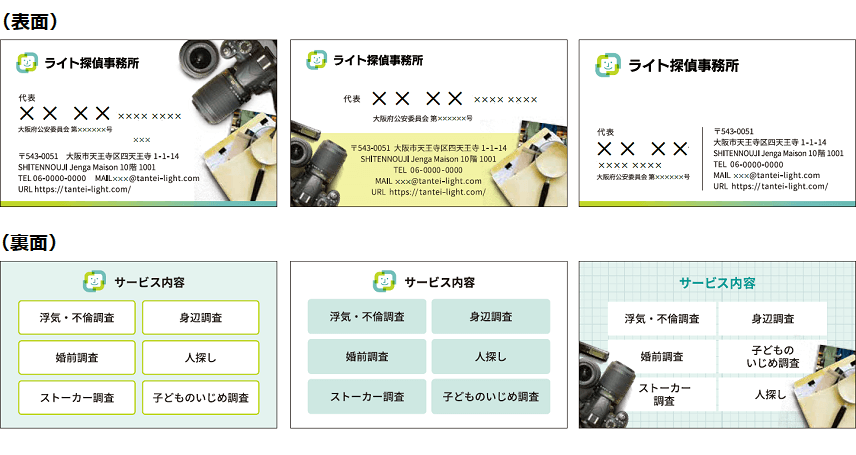 探偵事務所の名刺作成
