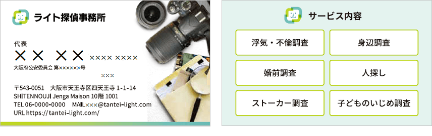 探偵事務所・興信所の名刺デザイン制作