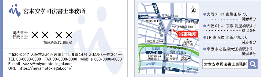 司法書士の名刺デザイン制作