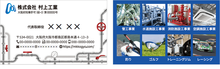 建設会社の名刺デザイン制作