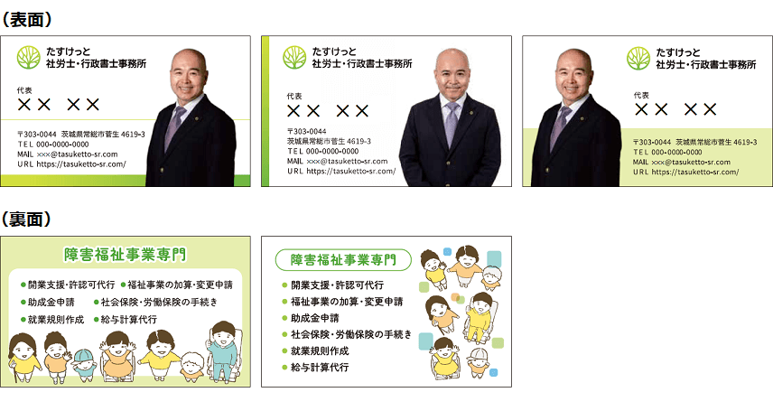 障害福祉事業の名刺作成