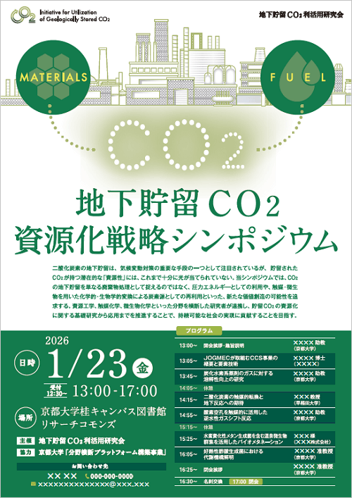 大学・シンポジウムのチラシ作成・チラシデザイン