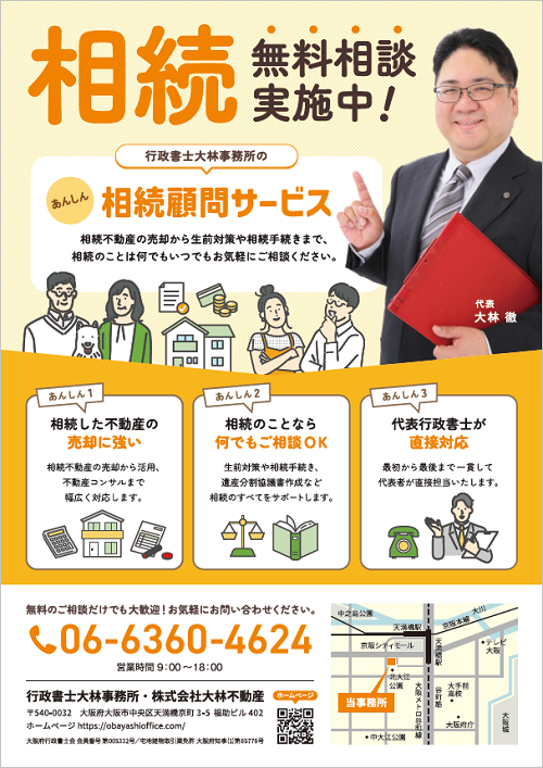 天満橋のチラシ作成