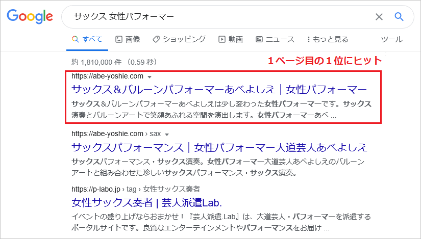 パフォーマーのSEO対策｜大阪