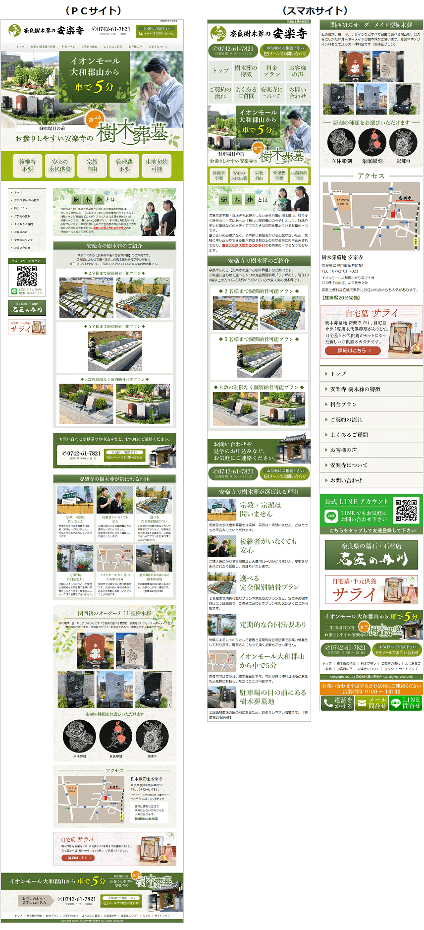 お寺・寺院のホームページ作成