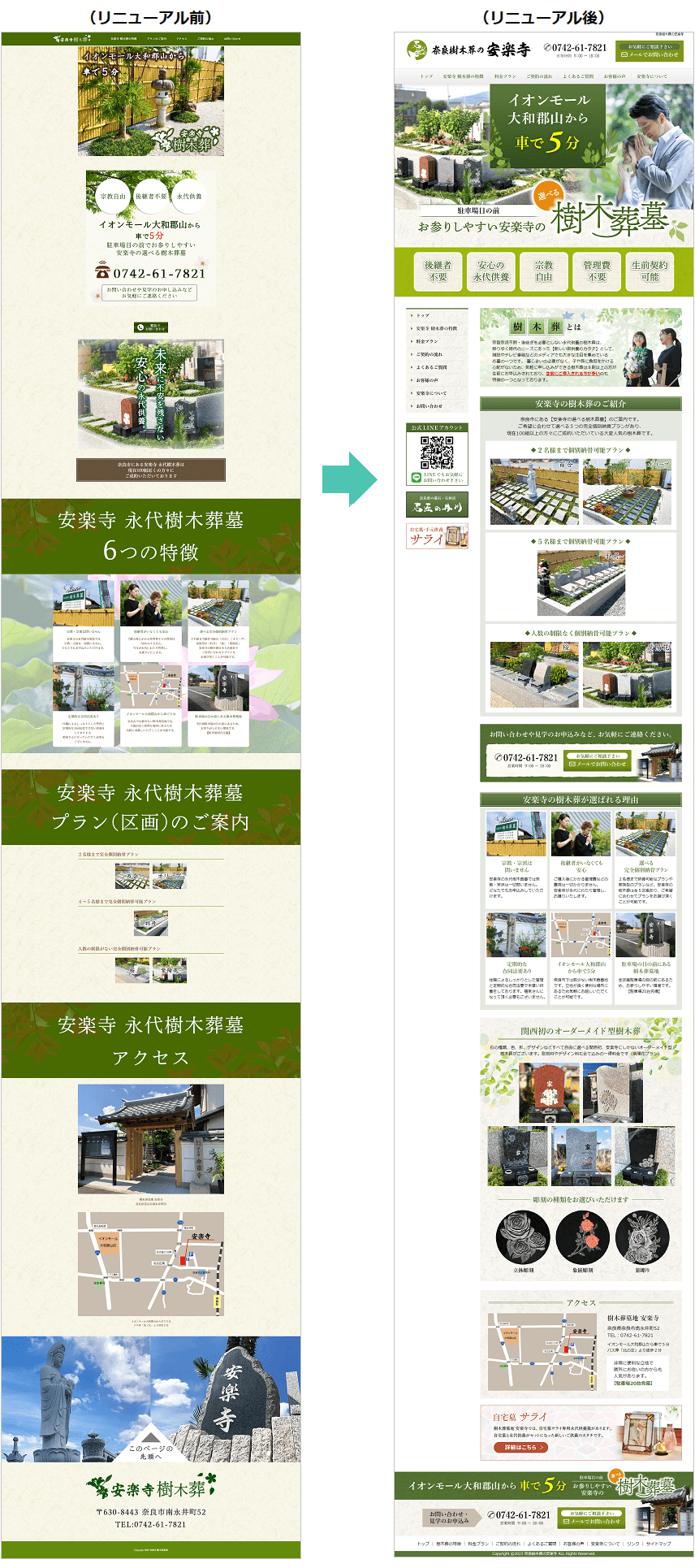 格安でお寺・寺院ののホームページ制作