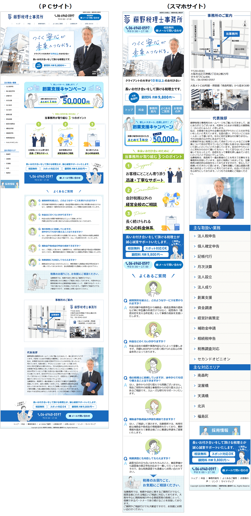 天神橋筋商店街のホームページ作成とSEO対策