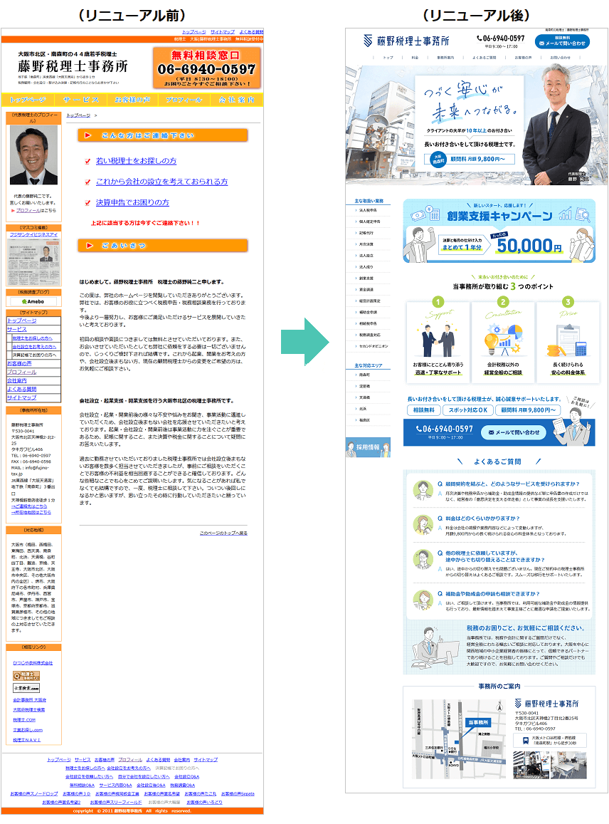 天神橋筋商店街のホームページリニューアル