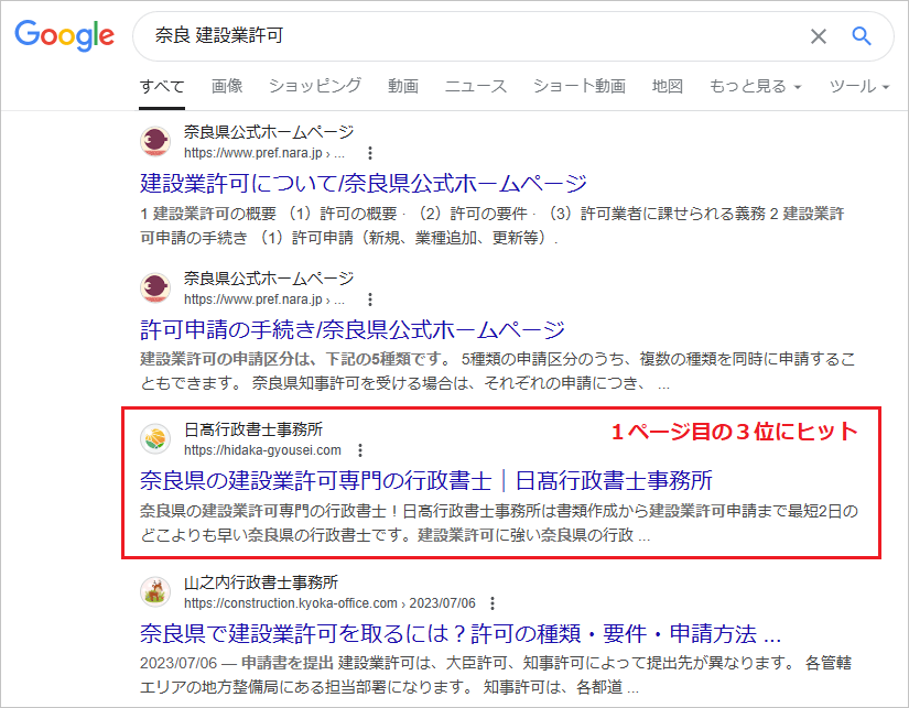 士業の集客に強い奈良県のホームページ作成とSEO対策