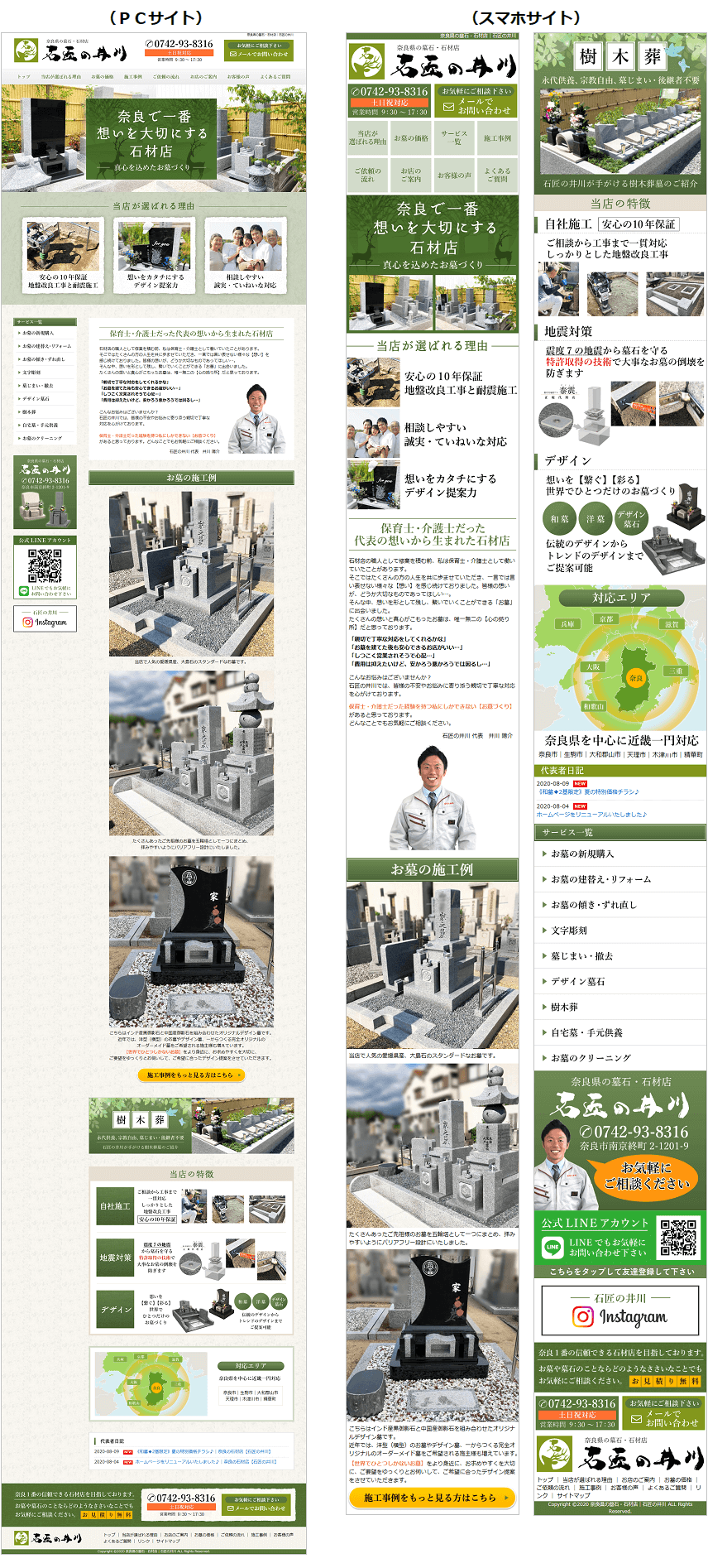 大阪の石材店・墓石のホームページ作成