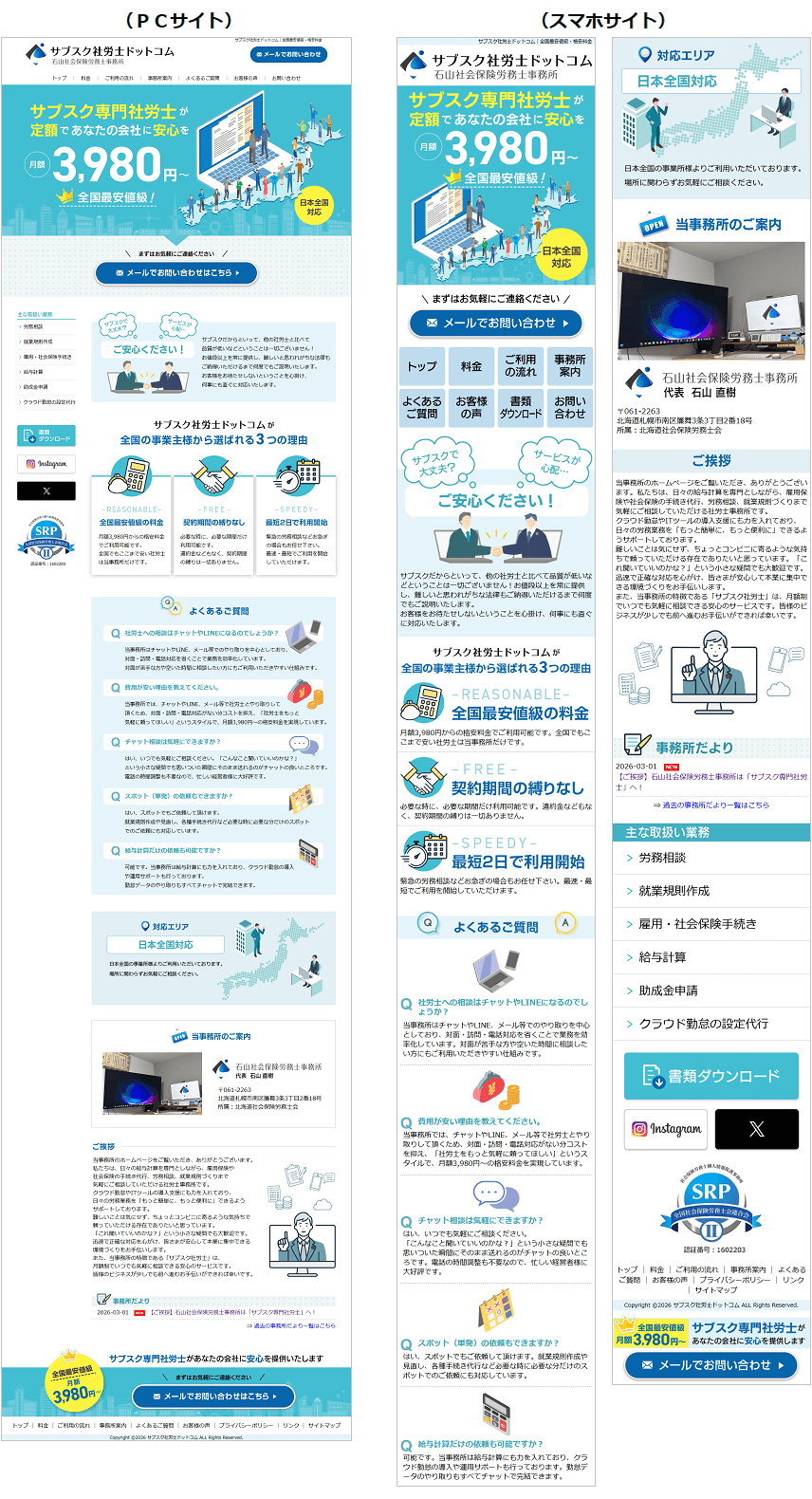 サブスク型士業の格安ホームページ作成