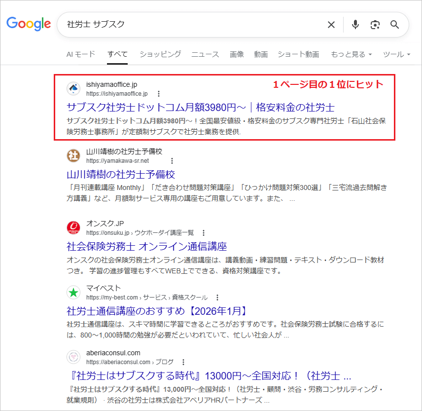 サブスク型士業のSEO対策