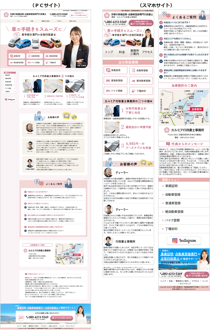 '車庫証明・自動車登録の行政書士向けホームページ作成