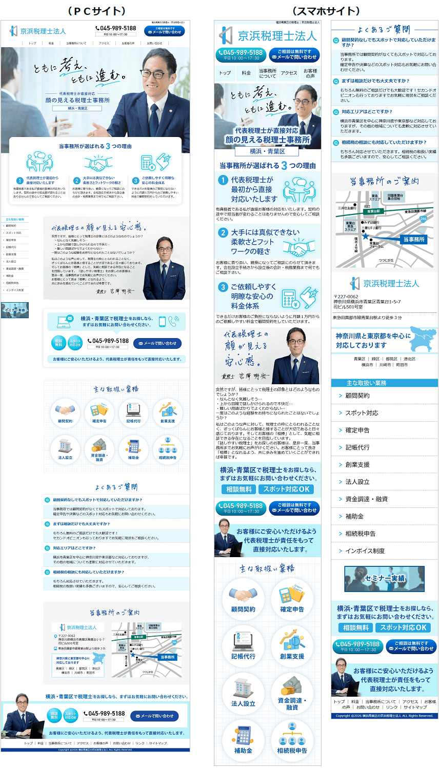 青葉区のホームページ作成
