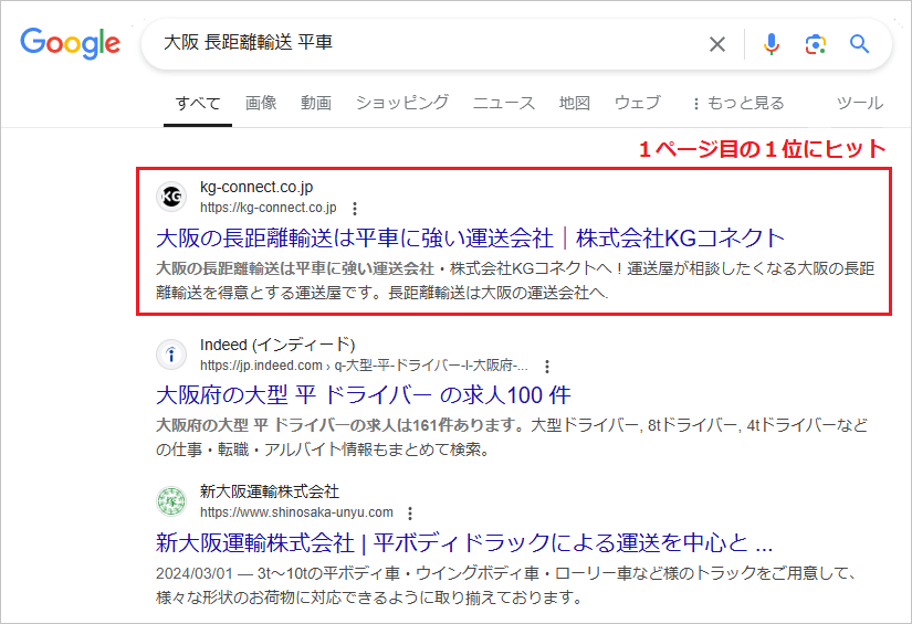 運送会社のSEO対策