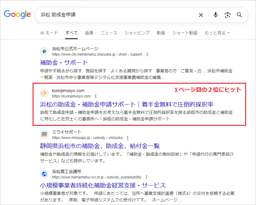 浜松のSEO対策実績