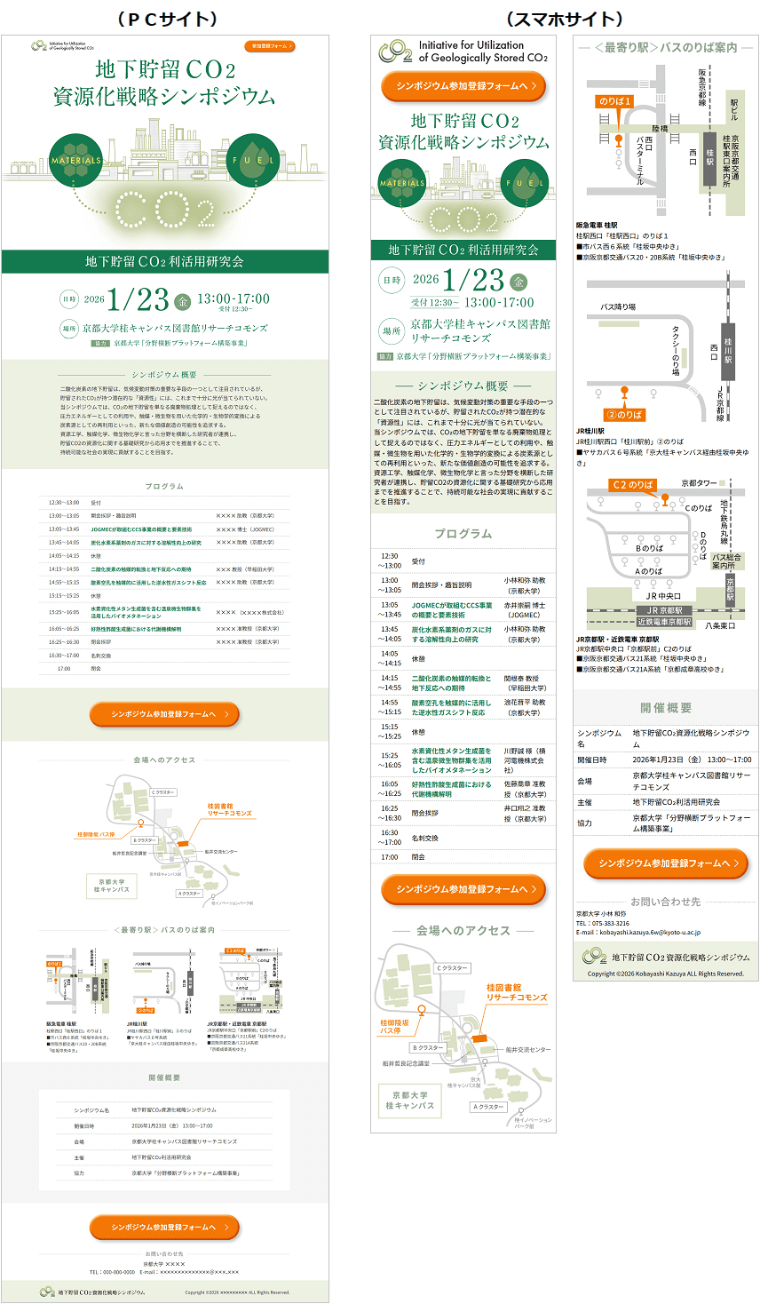 大学・シンポジウムのホームページ作成