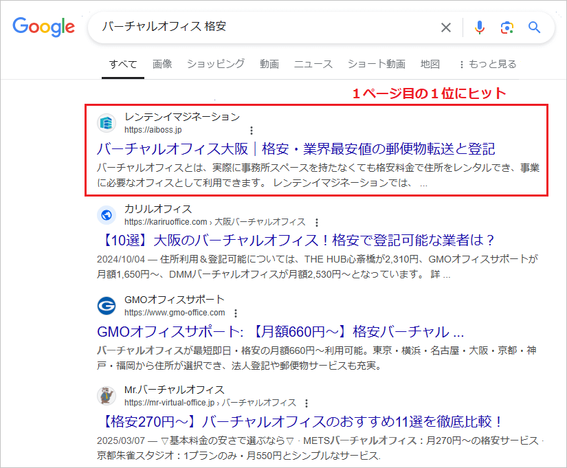 バーチャルオフィスのSEO対策に強いホームページ作成