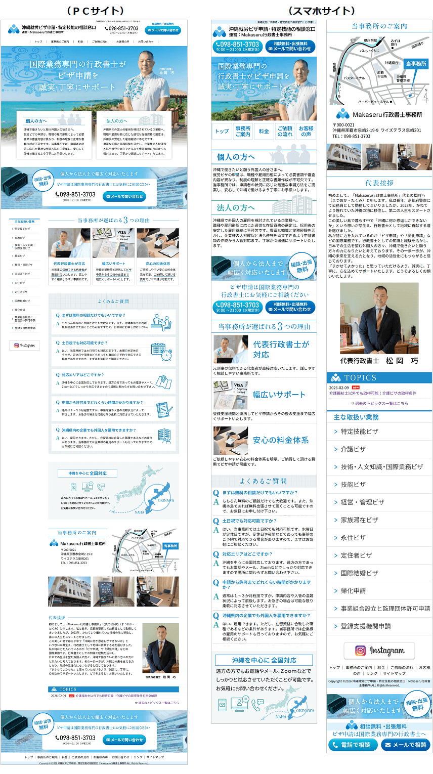 那覇市のホームページ作成｜オフィスSASAJIMA