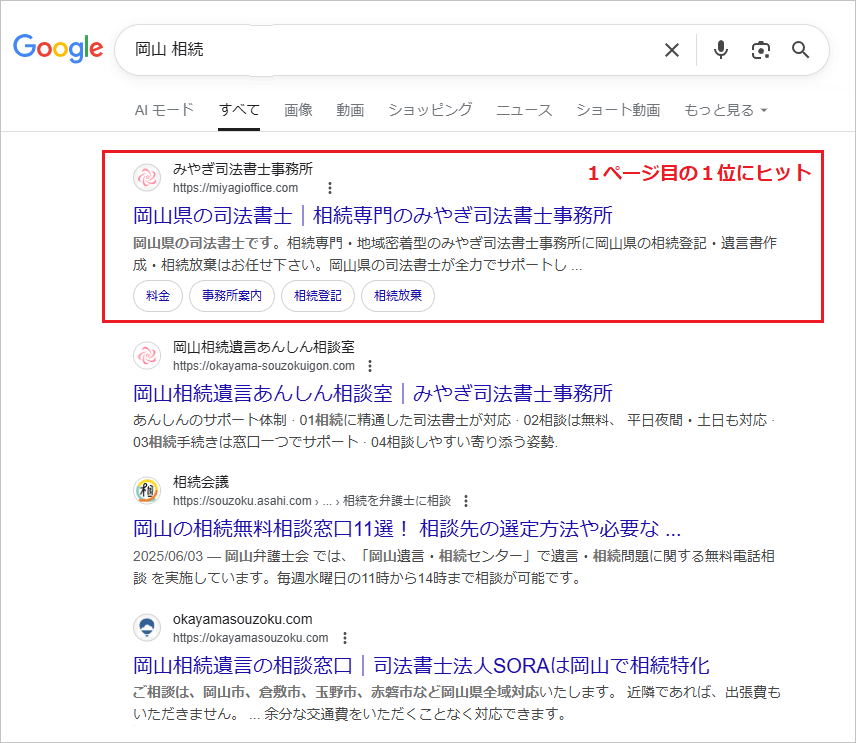 岡山県のSEO対策に強いホームページ作成
