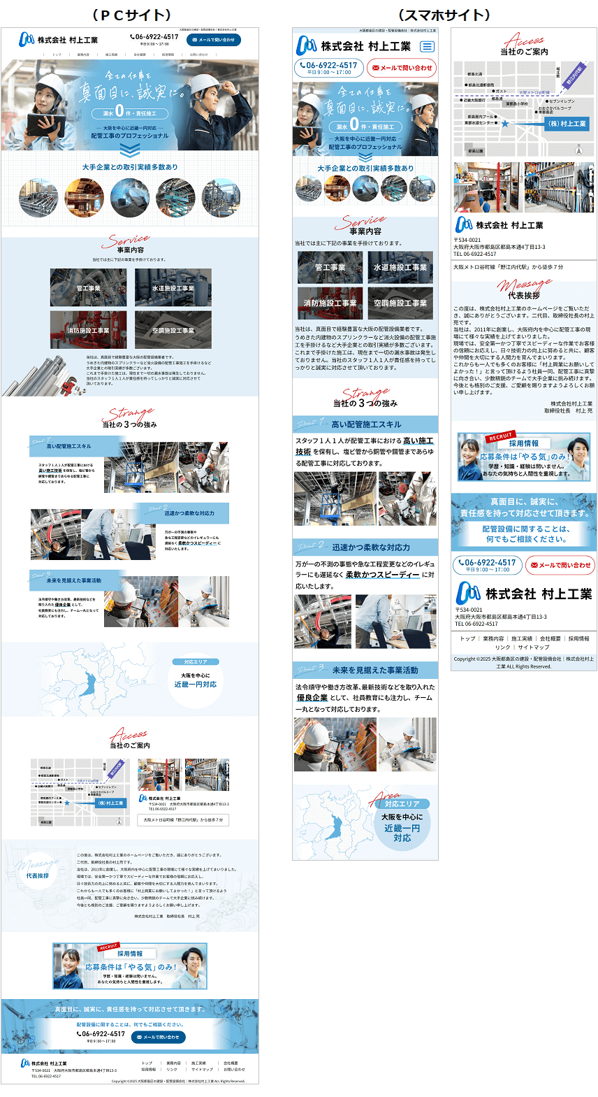 建築会社のホームページ作成｜大阪